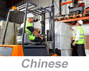 Materials Handling and Storage (Chinese)