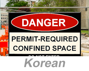 Confined Spaces: Permit-Required (Korean)