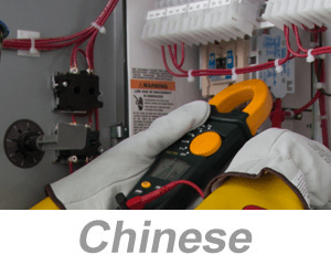 Recognizing Electrical Hazards Awareness (Chinese)